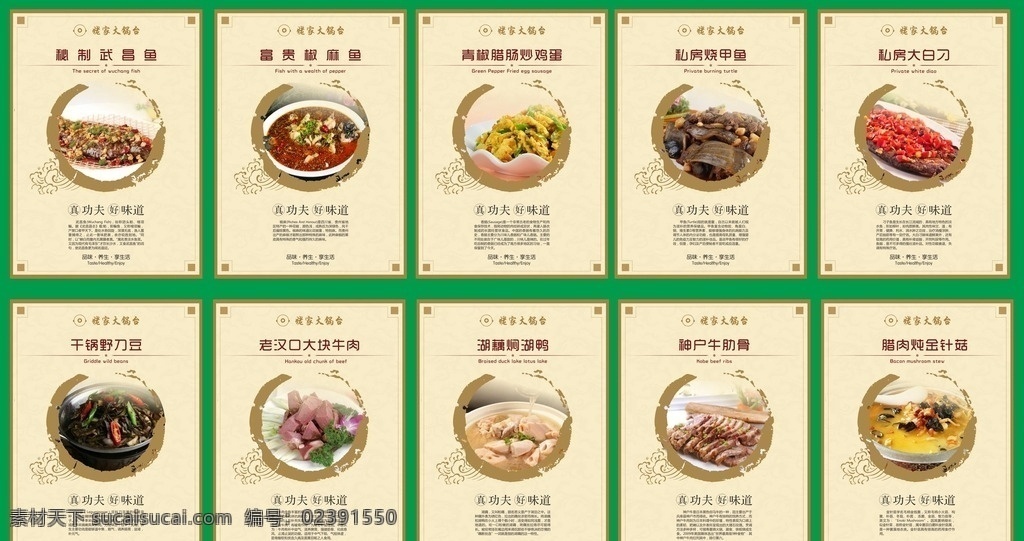 菜品介绍 酒店灯片 底纹 菜 武昌鱼 麻椒鱼 青椒炒鸡蛋 野刀豆 牛肉 藕汤 甲鱼 牛肋骨 大白刁 金针菇 菜单菜谱