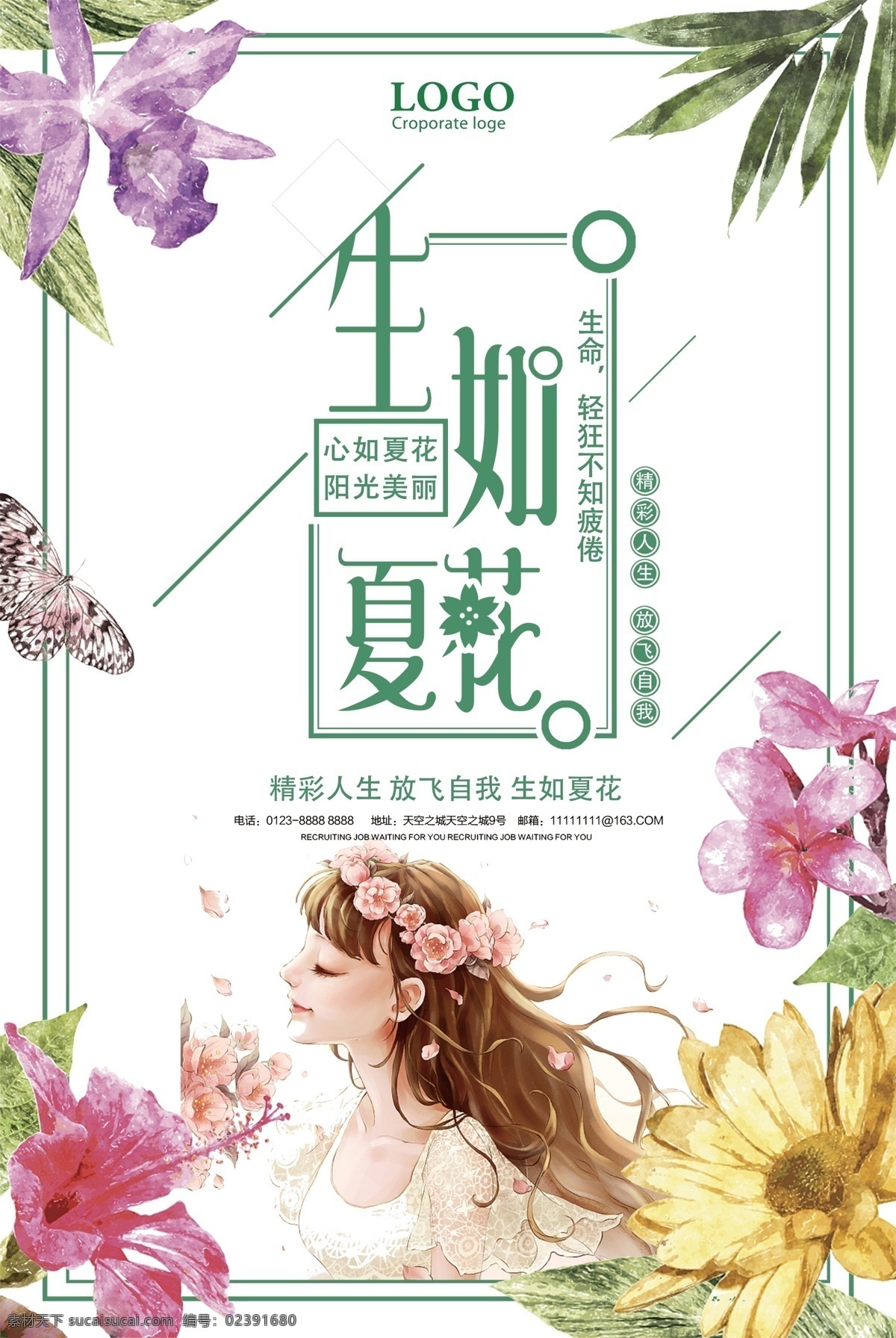生 夏花 商场促销 海报 荷花 创意 化妆品 女装 促销 生如夏花 唯美 清新 极简 文艺 简约 处暑 夏日促销 天猫 小清新背景 花 日系海报 柔美 瑜伽 日系促销 夏日海报 七夕淘宝