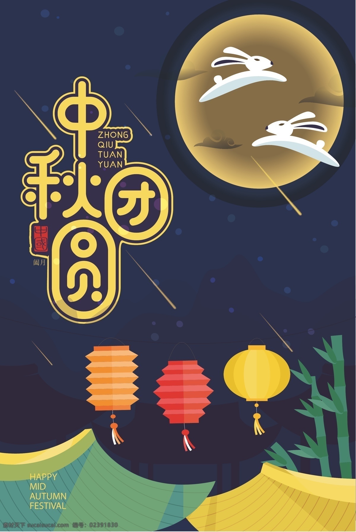 蓝色 矢量 扁平化 中秋节 背景 中秋国庆 中秋海报 中秋月饼 国庆海报 中秋团圆 团圆 花好月圆 中秋佳节 欢度中秋