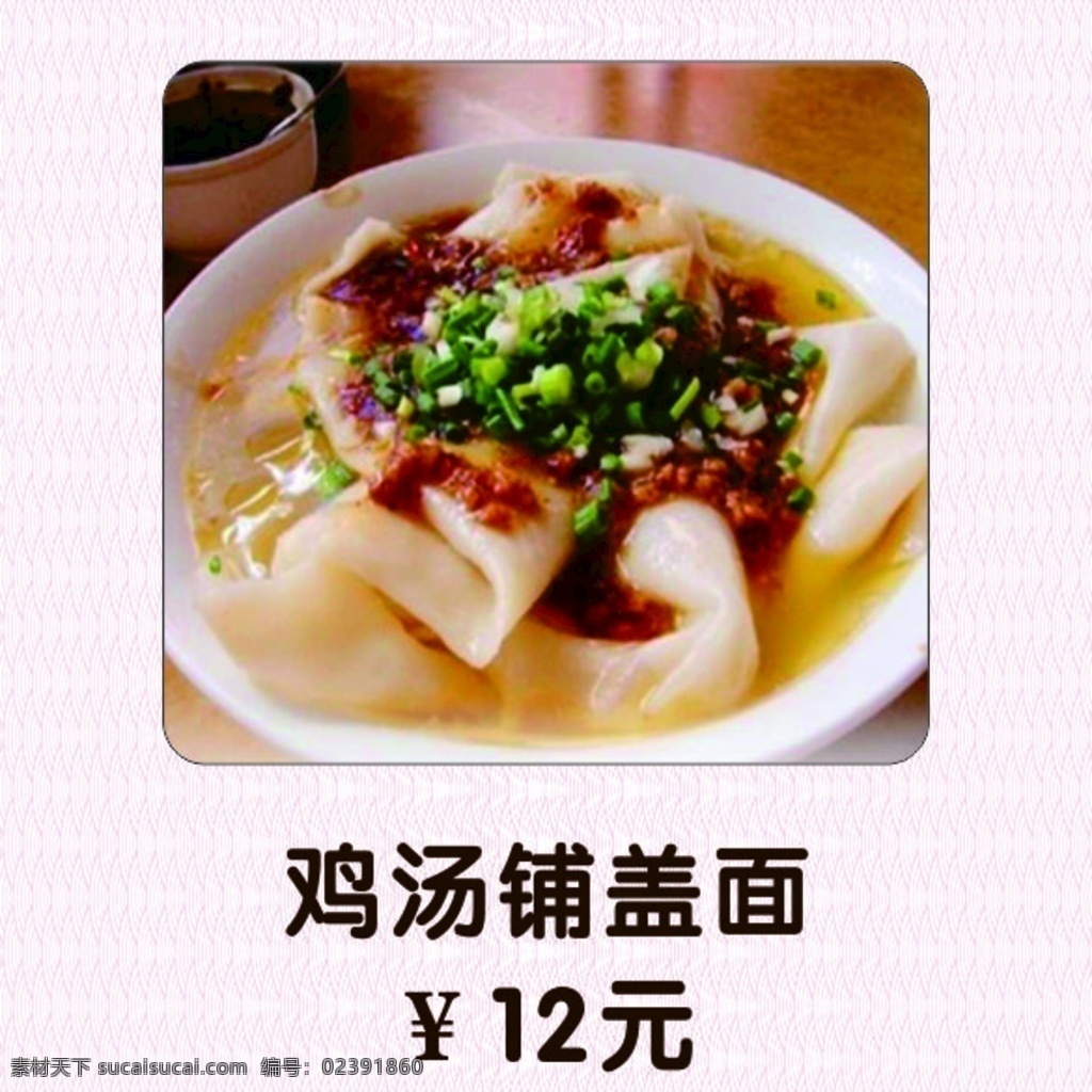 铺盖面 汤面 写真 特色