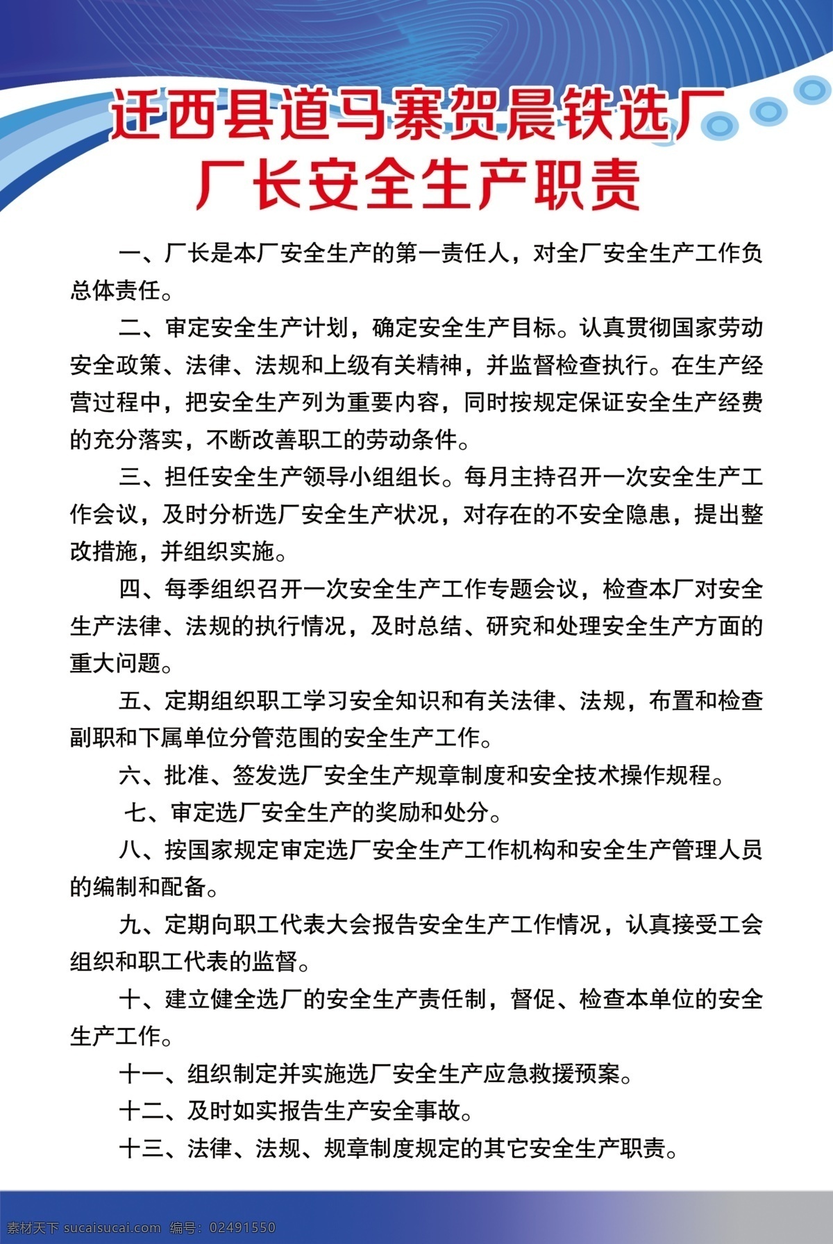 厂长 安全生产 职责 选厂制度 精选 蓝色背景 生产职责 选厂职责 分层