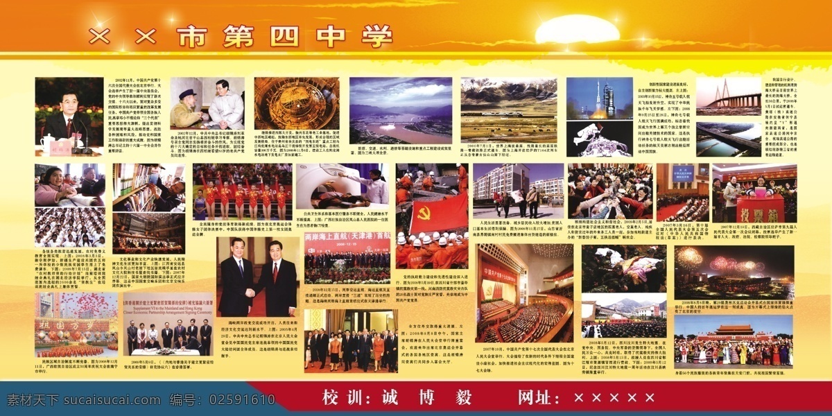 国庆展版二 各年大事迹 图片及文字 江泽民 邓小平 香港回归 澳门回归 世贸组织 太阳 黄色大山背景 分层 源文件