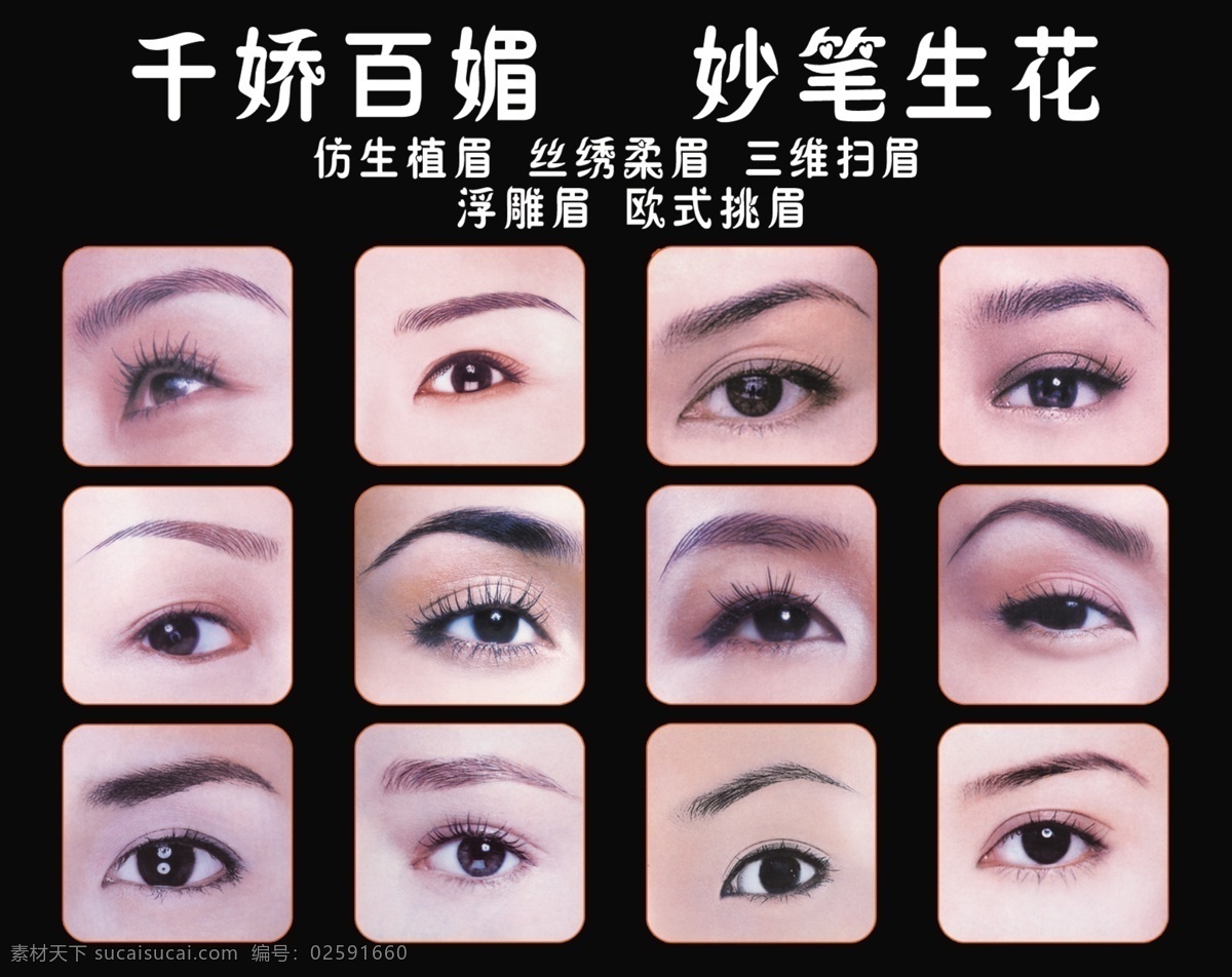 纹眉 美容 眉 秀眉 分层 源文件
