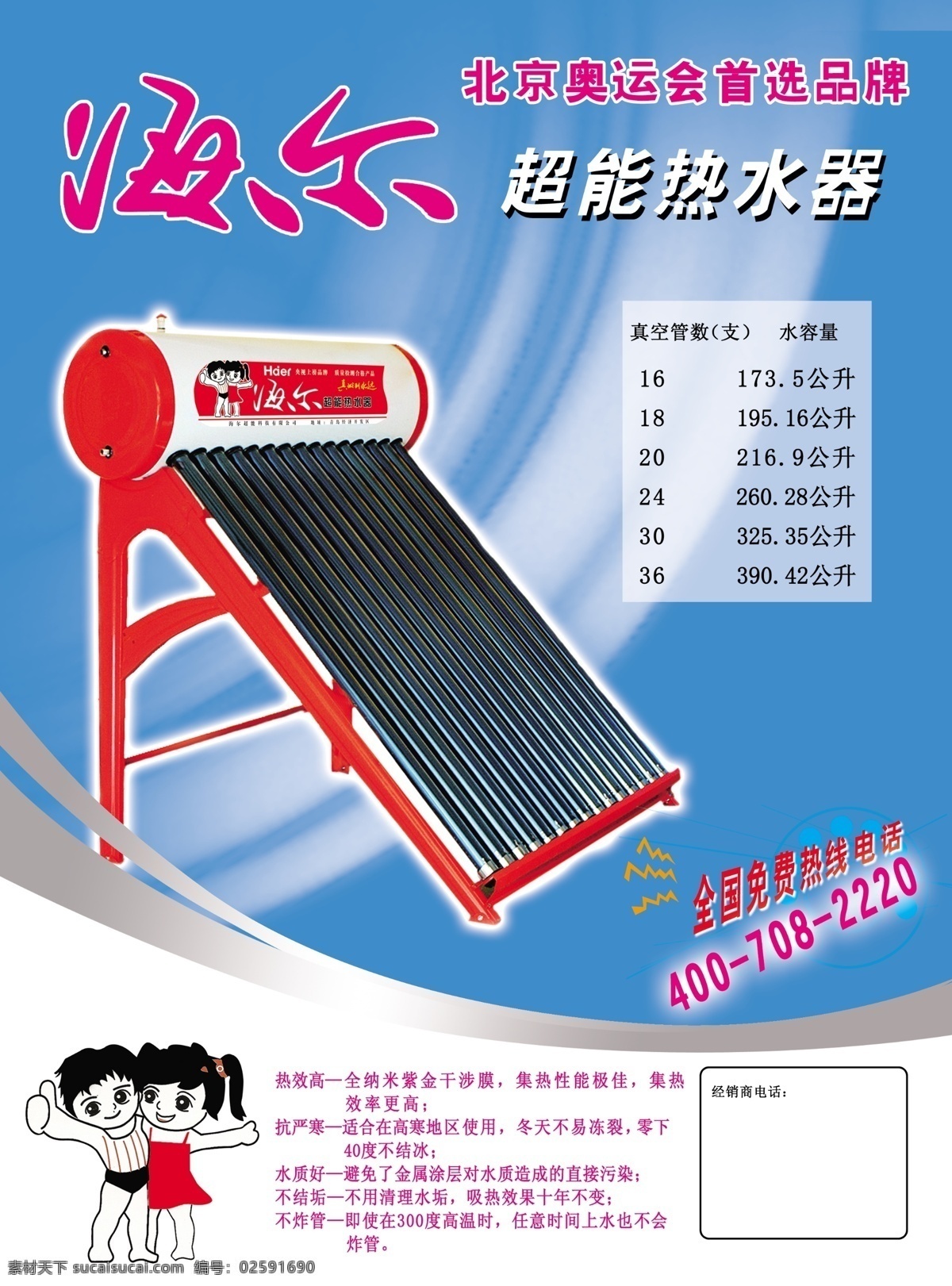 海尔 太阳能 彩页 单页 太阳能彩页 荷花 太阳能宣传 太阳能介绍 太阳能架子 太阳能桶标 标志 各种小标志 背景模板 字体 ps分层作品 psd作品 分层 源文件