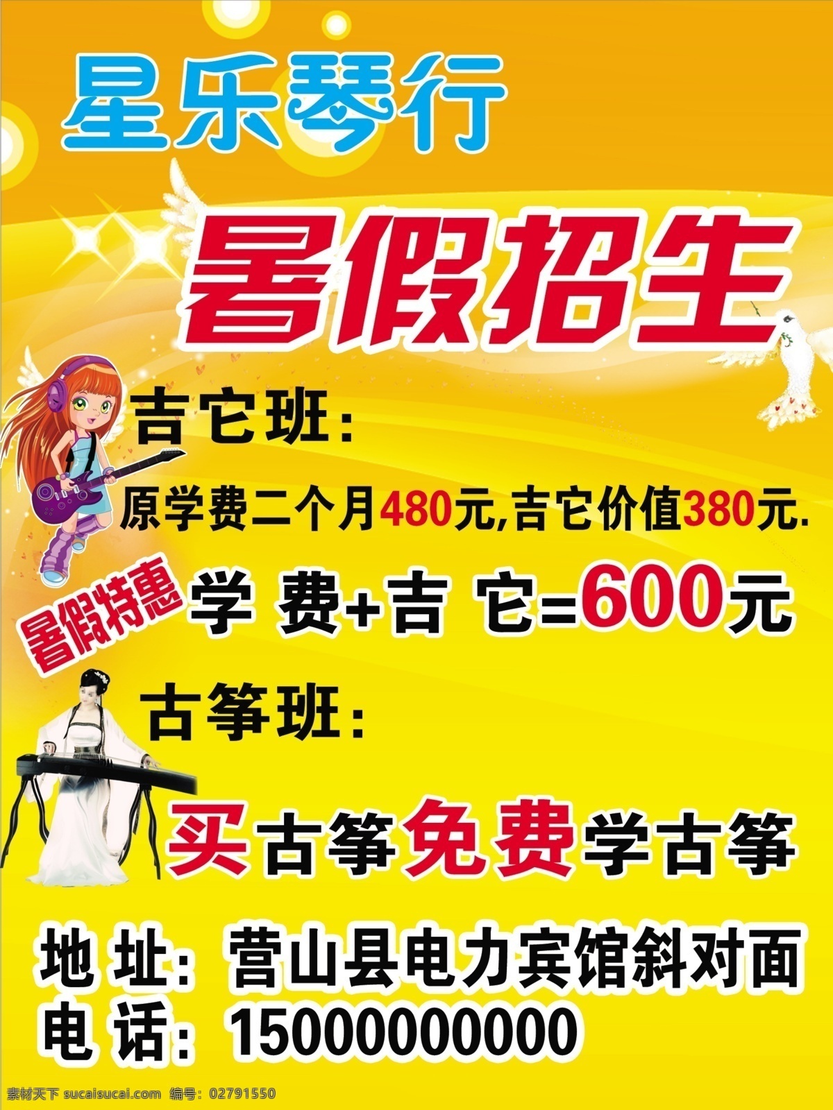 琴 行 招生 宣传海报 古筝 广告设计模板 吉它 暑假招生 源文件 琴行招生宣传 宣传单 彩页 dm