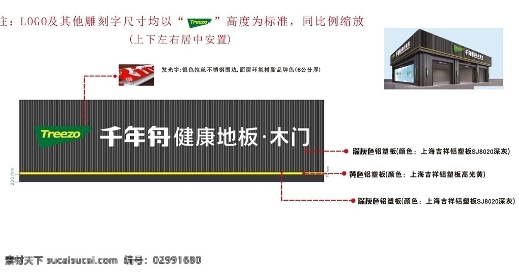 千年舟门头字 千年舟木门 地板 全屋定制 千年舟 标志图标 企业 logo 标志