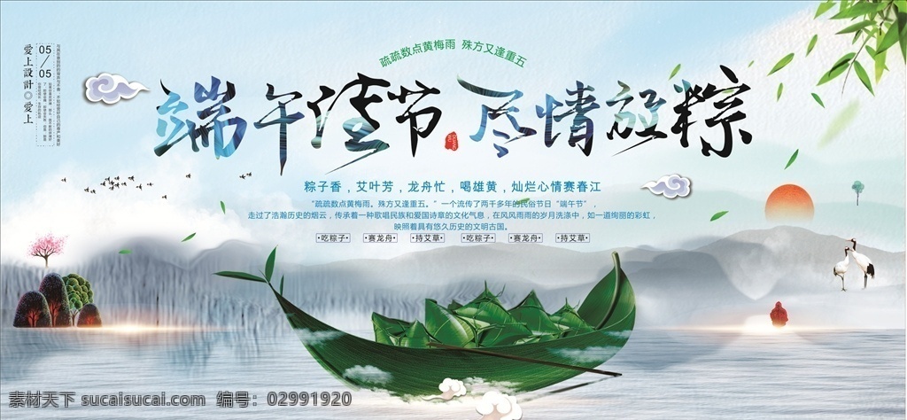 端午 端午节 五月初五 端午节插画 端午插画 端午节手绘 端午习俗 端午节海报 端午海报 端午节粽子 端午节图片 端午节首页 端午节淘宝 端午节京东 端午节设计 端午节活动 端午节促销 端午节吊旗 端午节宣传单 端午节页面 中国风 国朝插画 赛龙舟 划龙舟 龙舟 粽子