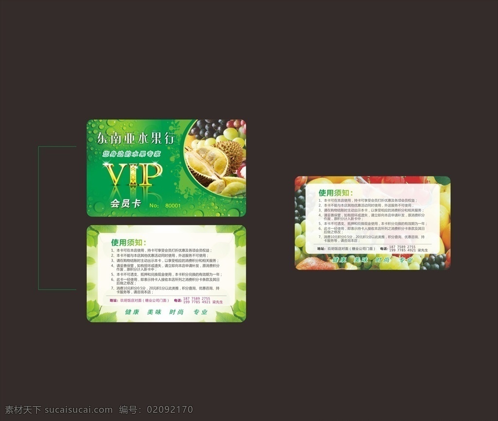vip卡 vip 卡片 名片 水果 进口水果 东南亚水果 健康 美容 水珠 会员卡 绿色食品 名片卡片