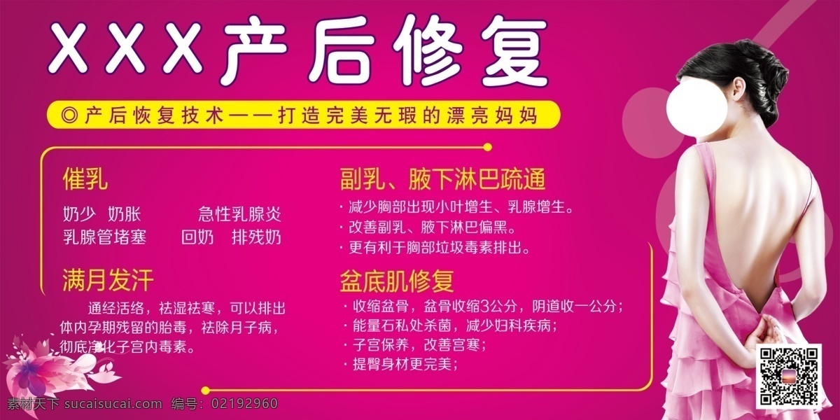 产后修复 孕妇展板 催乳展板 养生展板 美女图 室内广告设计