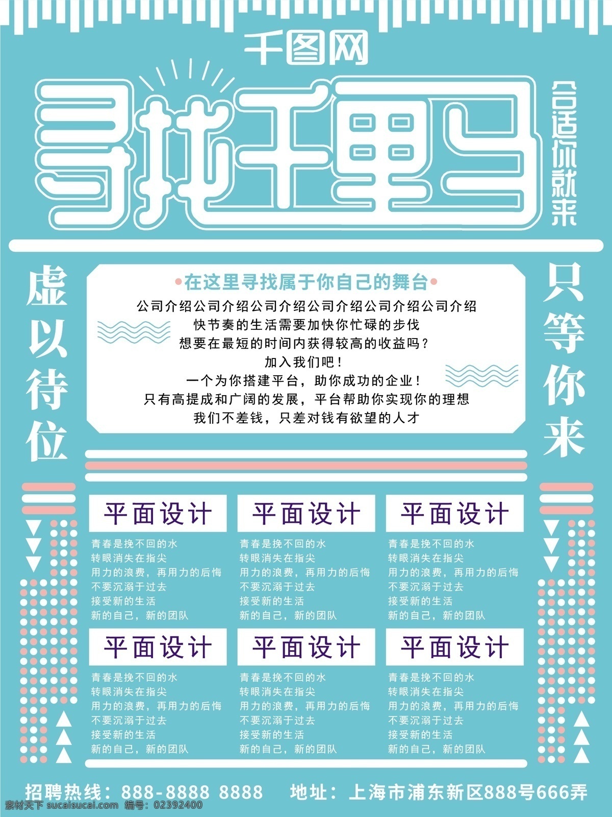 实验 式 版式 寻找 千里马 蓝色 创意 招聘 海报 实验式版式 寻找千里马 蓝色招聘 创意招聘海报 诚聘 虚位以待 加入我们