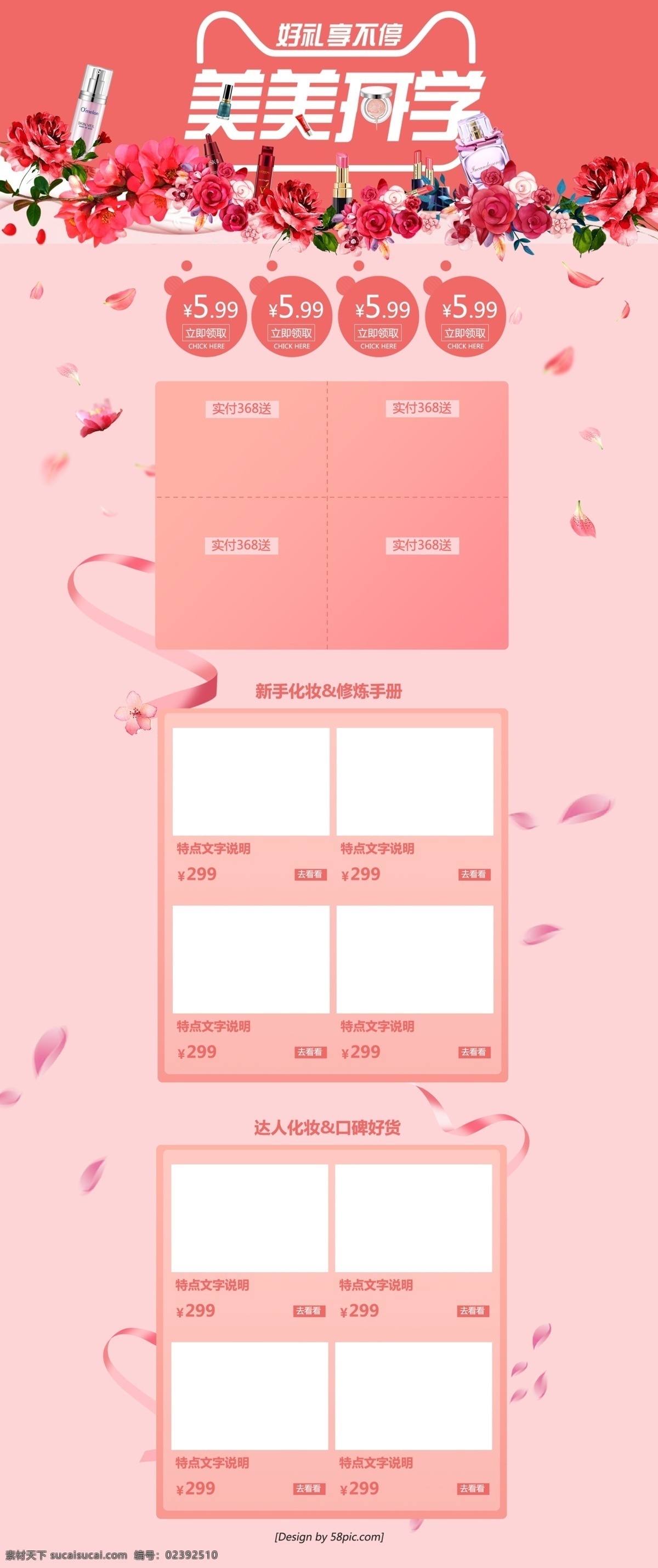 美 妆 开学 季 首页 模板 粉 系 彩妆 护肤品 分层 淘宝 装修 天猫