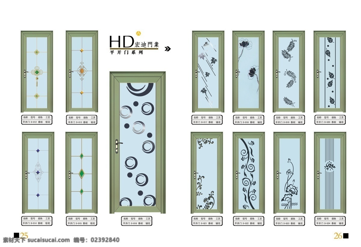门的画册 门 香槟色 镜花 铝花 画册设计 广告设计模板 源文件