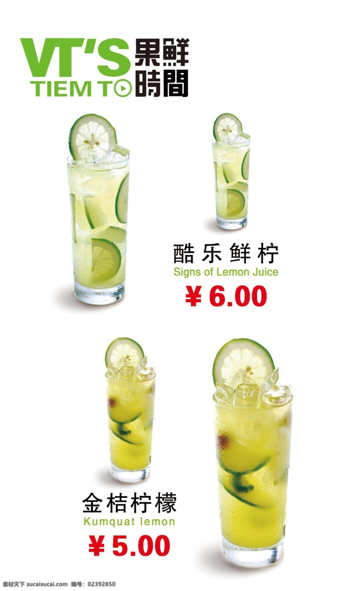 果鲜时间 果汁 酷乐鲜柠 金桔柠檬 鲜果时光 分层