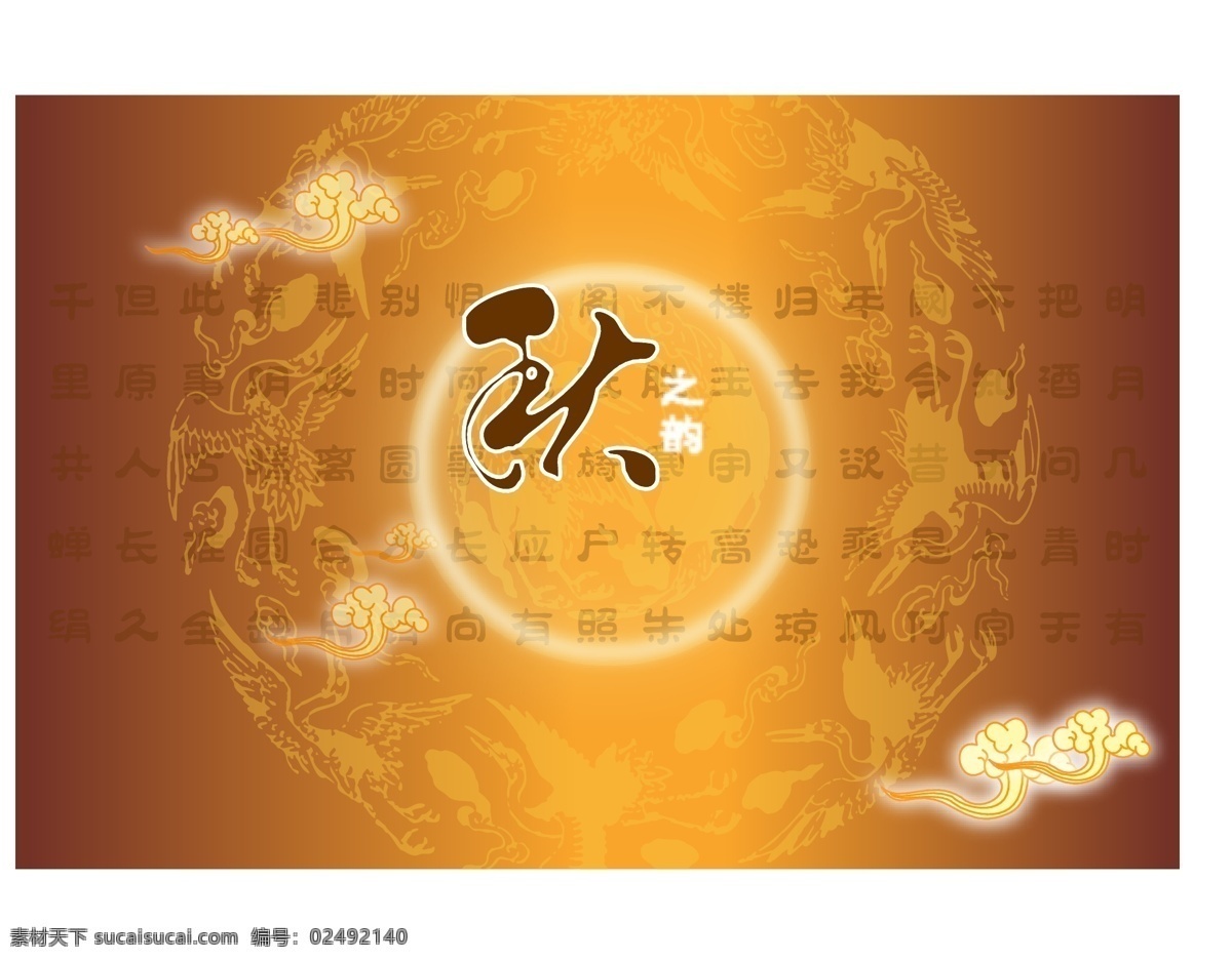 秋 韵 橙色