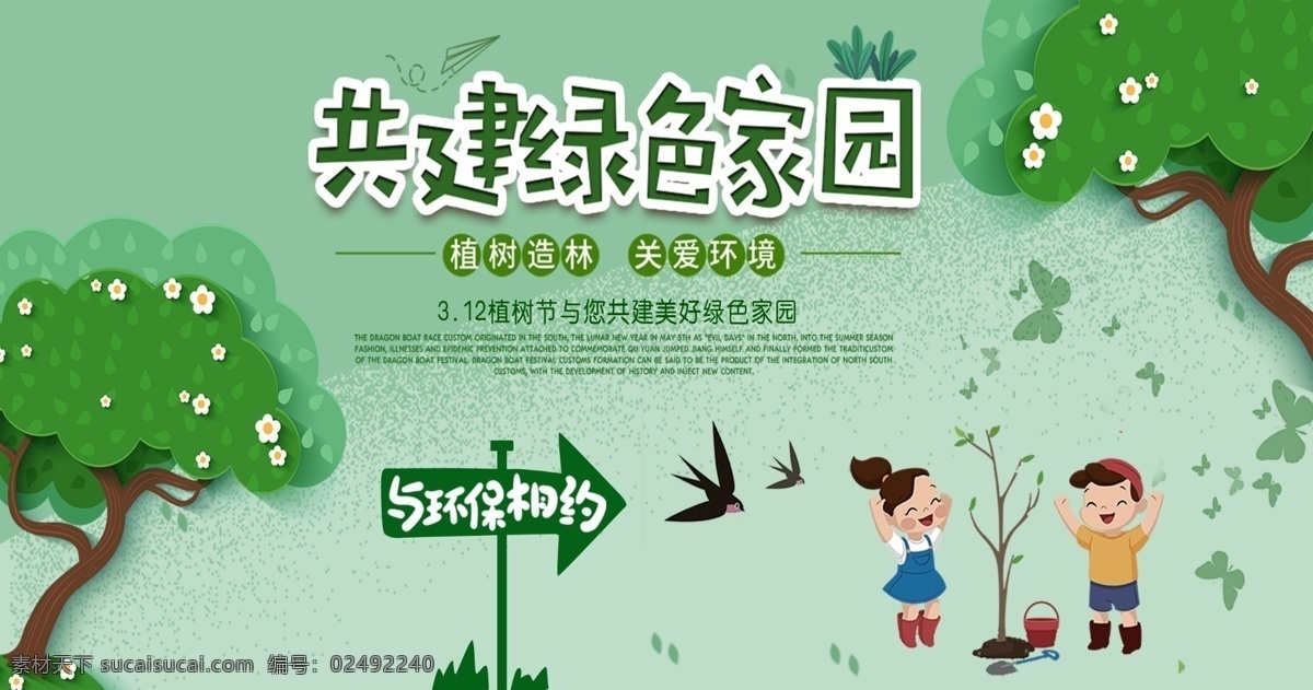 312植树节 植树节 爱在植树节 约惠植树节 植树节活动 植树节快乐 2020 植树 海报 植树节促销 植树节背景 植树节广告 植树节素材 共创绿色家园 植树节吊旗 植树节展架 植树节展板 植树节x展架 植树节易拉宝 植树节专题 植树节宣传 展板 植树节海报 2020植树