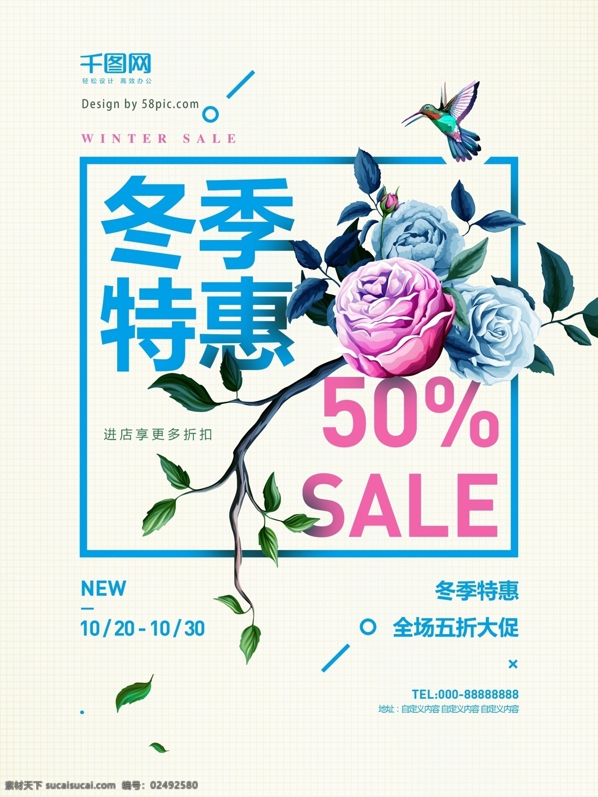 冬季 大 促 特惠 商场 折扣 蓝色 花卉 简约 促销 海报 冬季钜惠 暖冬钜惠 冬季新品 新品上市 秋冬海报 冬季促销海报 促销海报 秋冬 冬季上新 秋冬促销 秋季新品 新品促销 简约海报