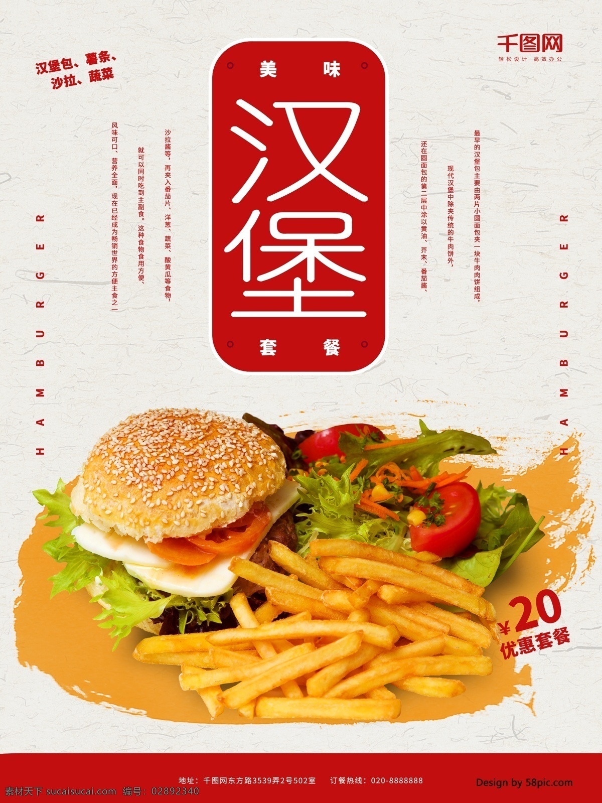 美味 汉堡 套餐 创意 简约 美食 海报 美食海报 蔬菜 薯条 汉堡薯条 汉堡套餐 沙拉 优惠套餐