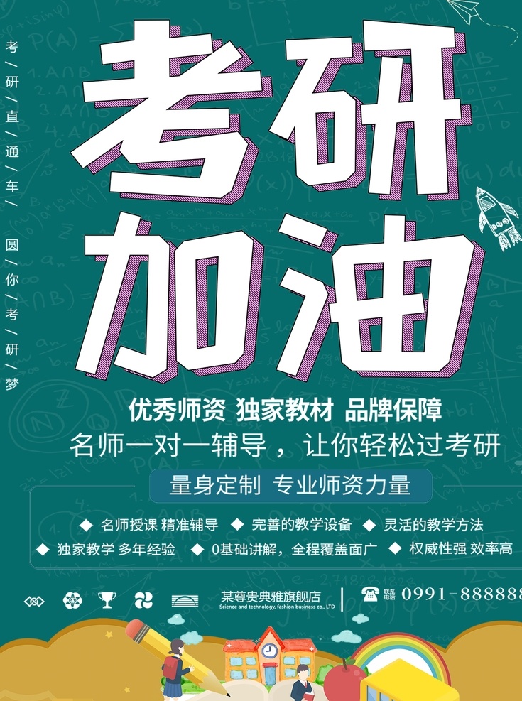 考研海报 考研广告 考研设计 考研宣传 考研展架 考研喷绘 考研图片 考研背景 考研素材 考研培训 考研培训班 考研辅导 考研辅导班 考研招生 考研交流会 考研冲刺班 培训班 考研宣传单 考研宣传页 考研班 考研集训班 考研特训营 硕士考试 研究生考试 辅导班 培训招生