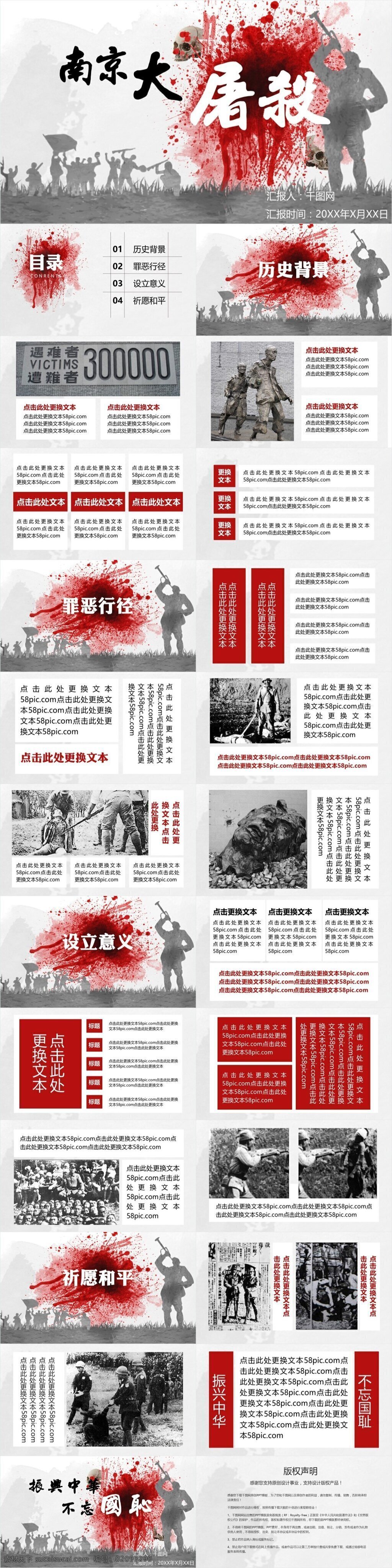 红色 色块 南京大屠杀 纪念 学习 模板 南京 抗日 大屠杀 国家国祭日 国祭日 ppt模板 党政党建 党建ppt 爱国教育 血红色 不忘国耻 振兴中华