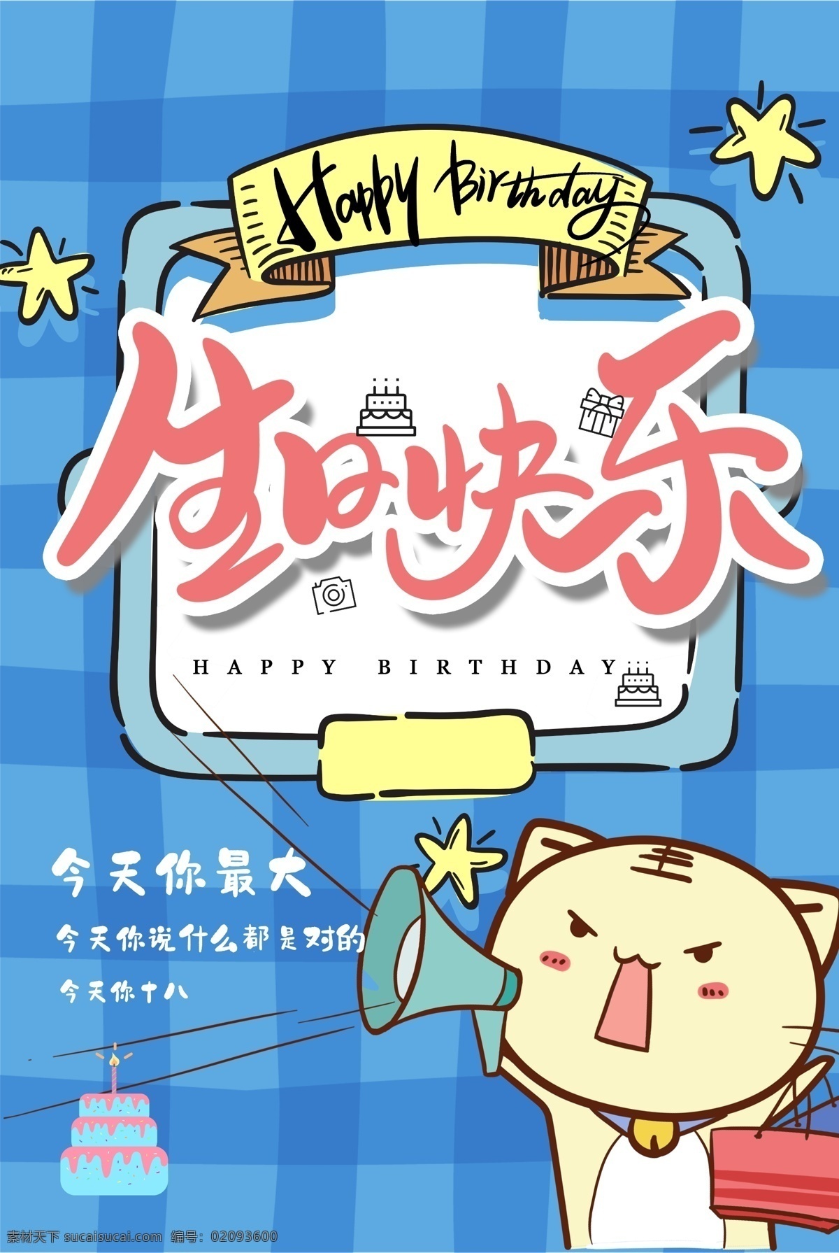 生日 生日快乐贺卡 生日晚会 生日舞会 奔跑 蛋糕店 生日快乐背景 生日蛋糕 生日贺卡 生日背景 过生日 生日快乐晚会 生日设计 生日海报 生日卡片 生日礼物 生日展板 生日聚会 生日聚惠 生日会 生日派对 生日会背景 生日宴