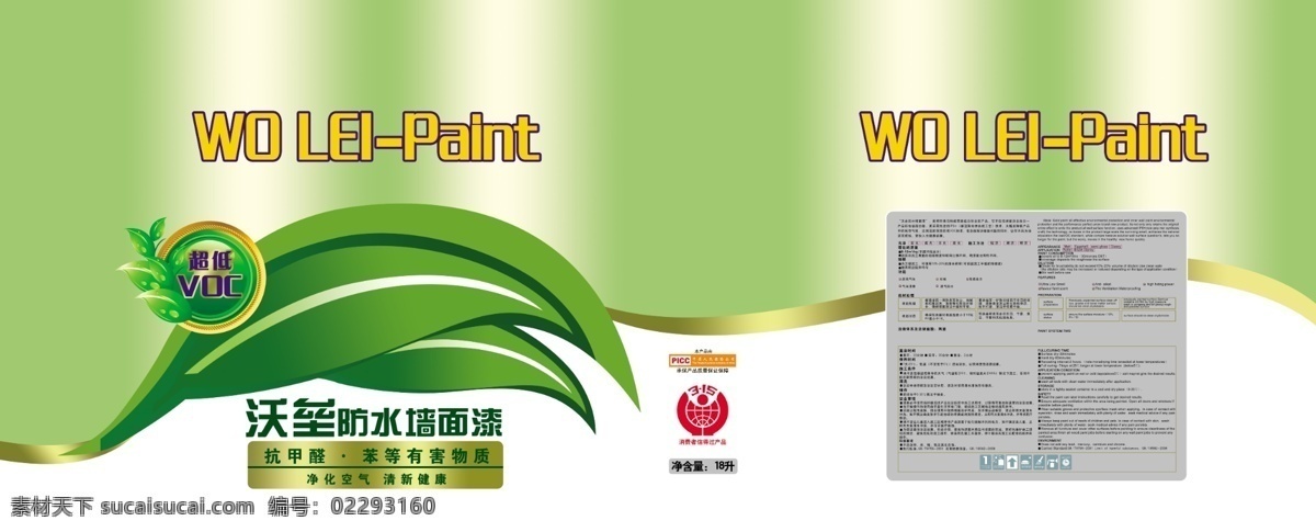 涂料桶包装 涂料桶 涂料桶设计 涂料包装 防水漆 墙面漆 漆桶 室内装饰 环保型涂料 绿叶 小标 包装设计 广告设计模板 源文件