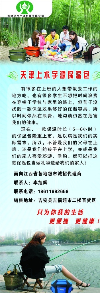 保温包展架 背包 展架 宣传 保温包 野餐 露营 钓鱼 淡蓝色背景 标志 带饭 树林 竹林 渐变 底纹 矢量