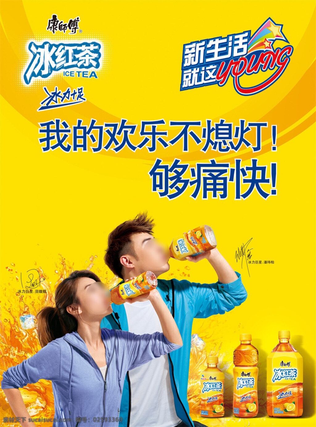 冰红茶 人物 黄色 促销感 饮品广告