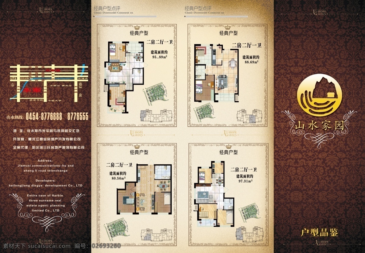 户型 四 折页 分层 psd素材 背景设计 地产 分层素材 户型设计 平面图 设计素材 四折页 样式 海报 房地产 广告