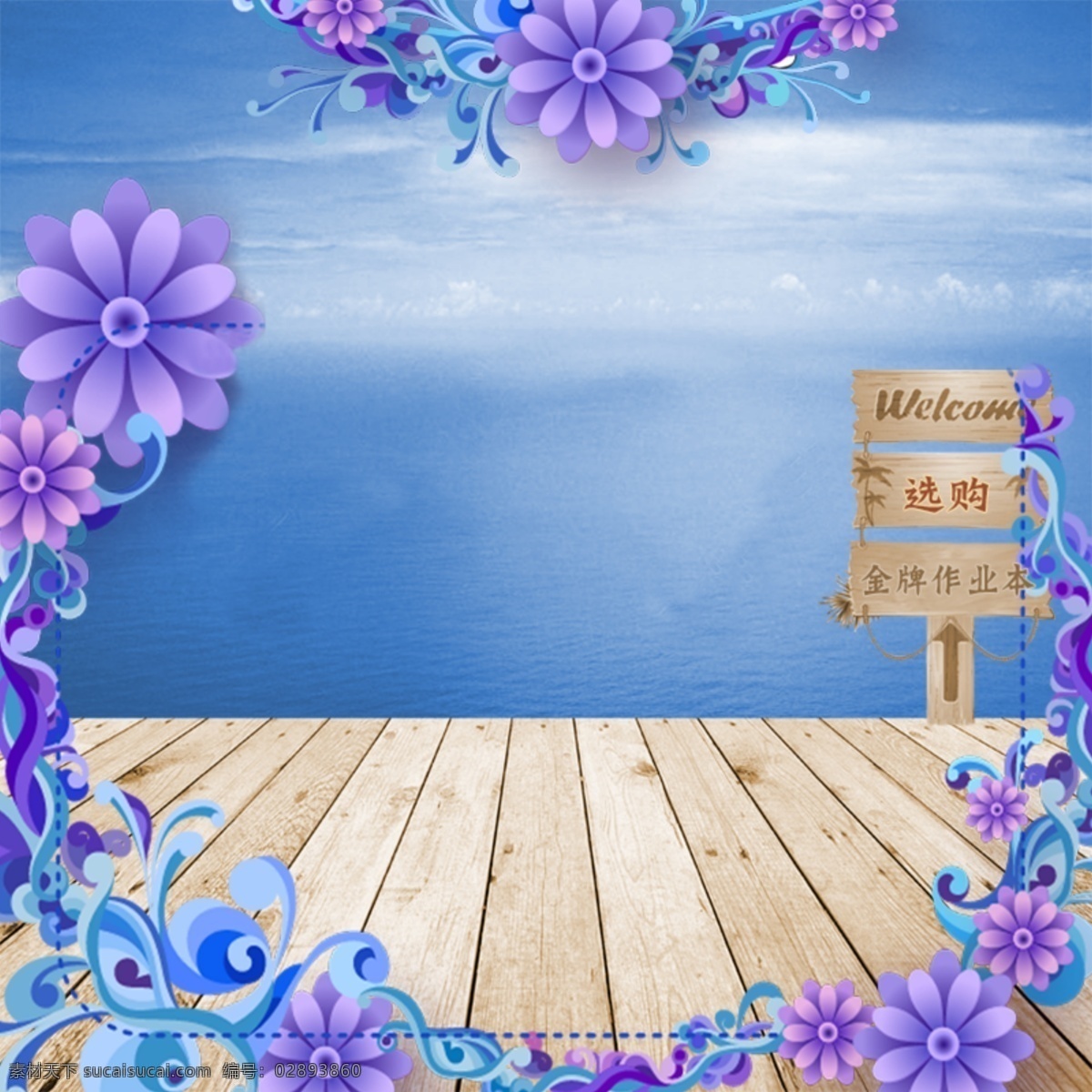 紫色 花朵 蓝色 海洋 木板 背景 主图 花环