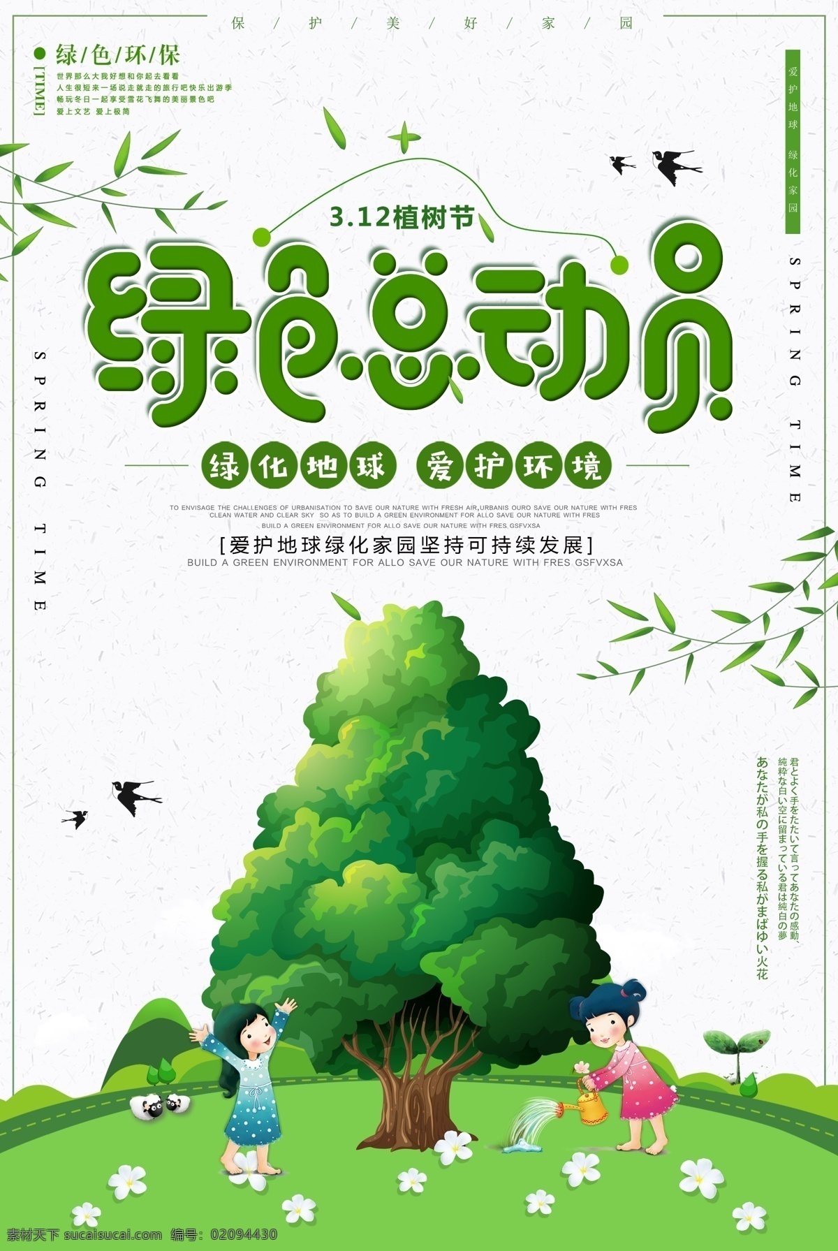 绿色 清新 植树节 环保 海报 节日 绿色植物 绿化环境 美化 爱护地球 植树