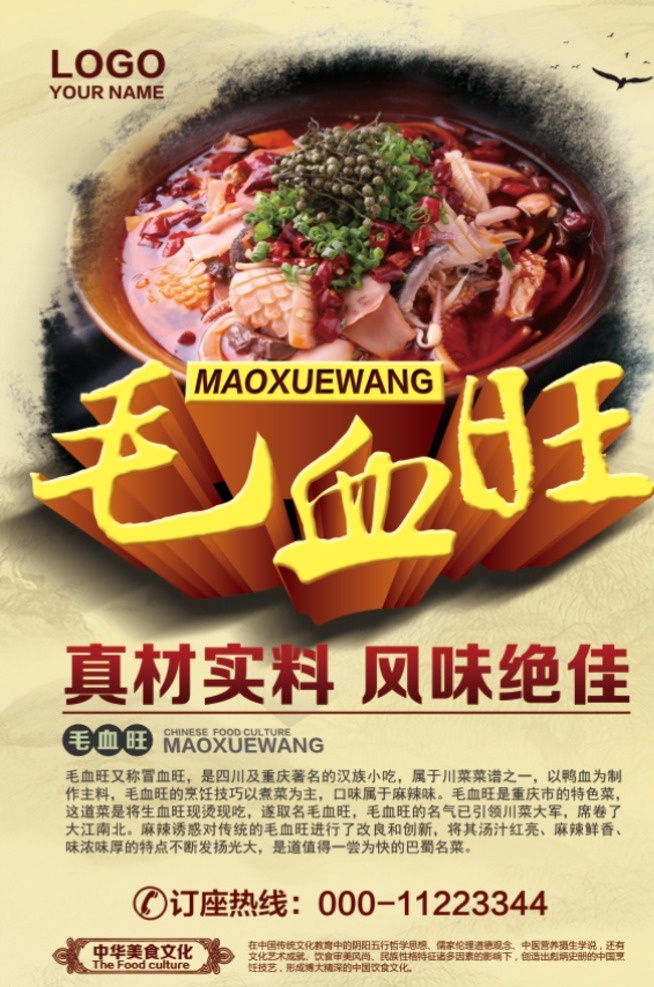 毛血旺 毛血旺海报 冒血旺 毛血旺展板 血旺 毛血旺展架 毛血旺宣传 毛血旺广告 重庆毛血旺 山城毛血旺 川味毛血旺 功夫毛血旺 毛血旺美食 巴蜀毛血旺 川香毛血旺 毛血旺店 毛血旺加盟 毛血旺简介 毛血旺文化 毛血旺灯箱 毛血旺挂图 毛血旺宣传单 重庆美食 四川毛血旺 毛血旺人物 毛血旺挂画