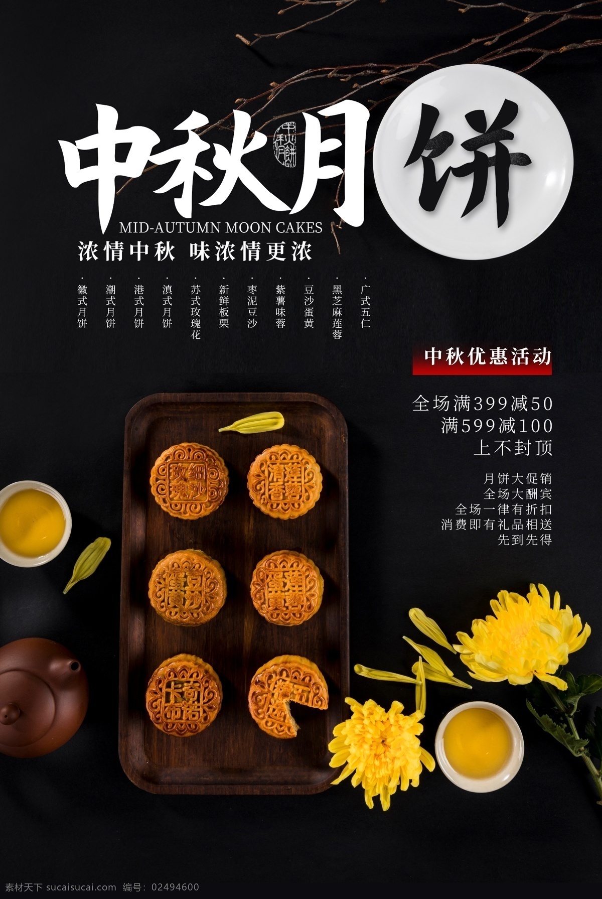 中秋月饼 美食 活动 海报 素材图片 中秋 月饼 餐饮美食 类