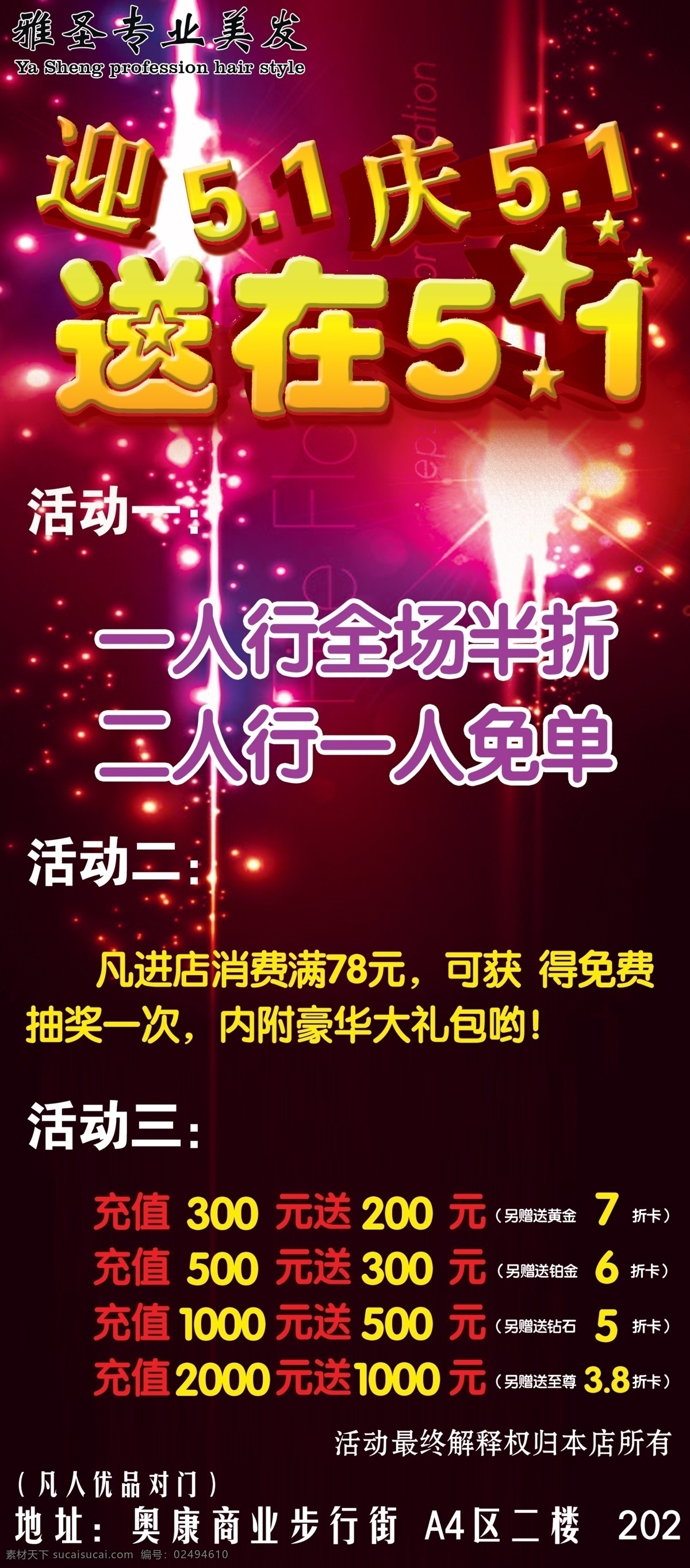 理发店海报 x展架 51节日 造型 理发店 美观 颜色 丰富 漂亮 醒目 高端 大气 上档次 宣传海报 招贴设计