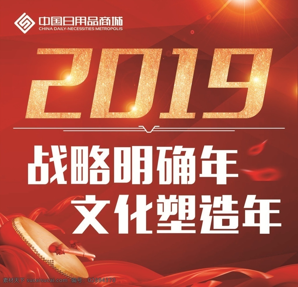 战略年 背景展板 舞台背景 晚会 会议背景 背景图 2019猪年 2019背景 晚会背景