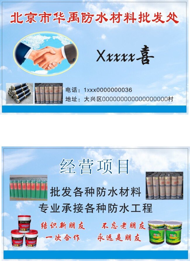 防水 防腐 名片 宣传海报 防水防腐名片 名片卡 广告设计名片