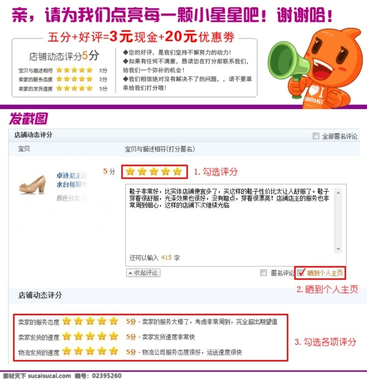 淘宝五星好评 淘宝5分好评 淘公仔 截图好评 中文模版 网页模板 源文件