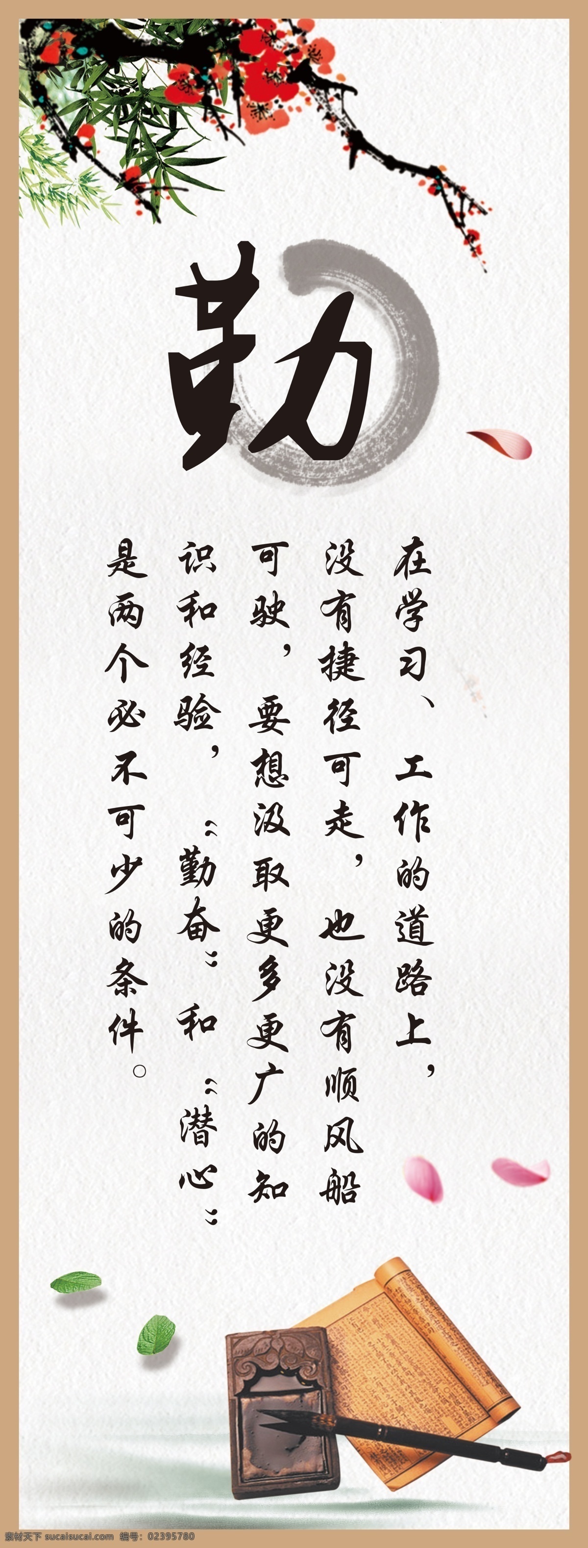 传统道德文化 文化标语 责任心 竞争力 凝聚力 道德讲堂 道德教育 课堂 教室挂画 学校 校园文化 学校展板 公司宣传 公司展板 责任标语 强军梦 我的梦 中国梦海报 展板设计 展版 挂图 看板 宣传展板背景 海报 宣传栏 背景 公益广告展板 传统文化