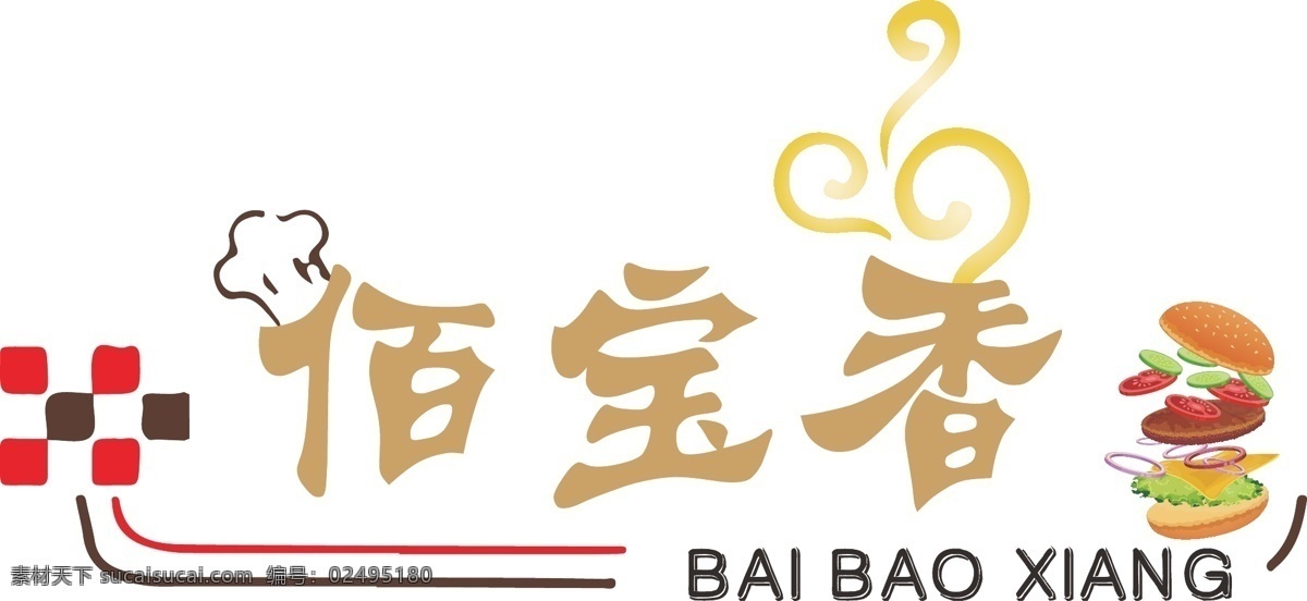 餐饮美食 logo 汉堡 餐饮 美食 汉堡厨师帽子 香气 白色