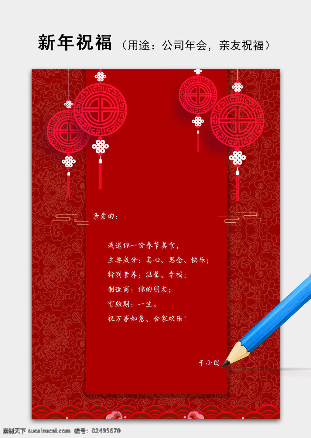 红色 年会 新年 春节 祝福语 信纸 word 模板 冬日祝福 节日祝福 卡片背景 企业祝福语 新年背景 新年祝福 信封
