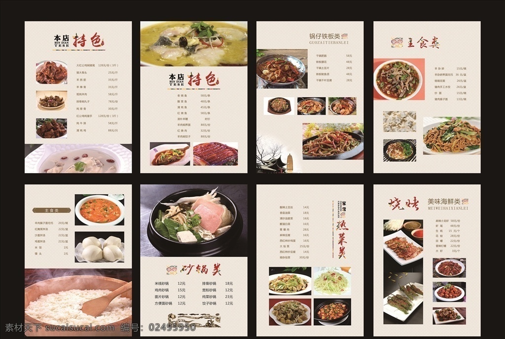 画册 图册 中国风 中国风菜谱 高档封面 菜单 高档菜谱 饭馆菜谱 餐饮菜谱 餐馆菜谱 饭店菜谱 高档菜单 山庄 菜单菜谱