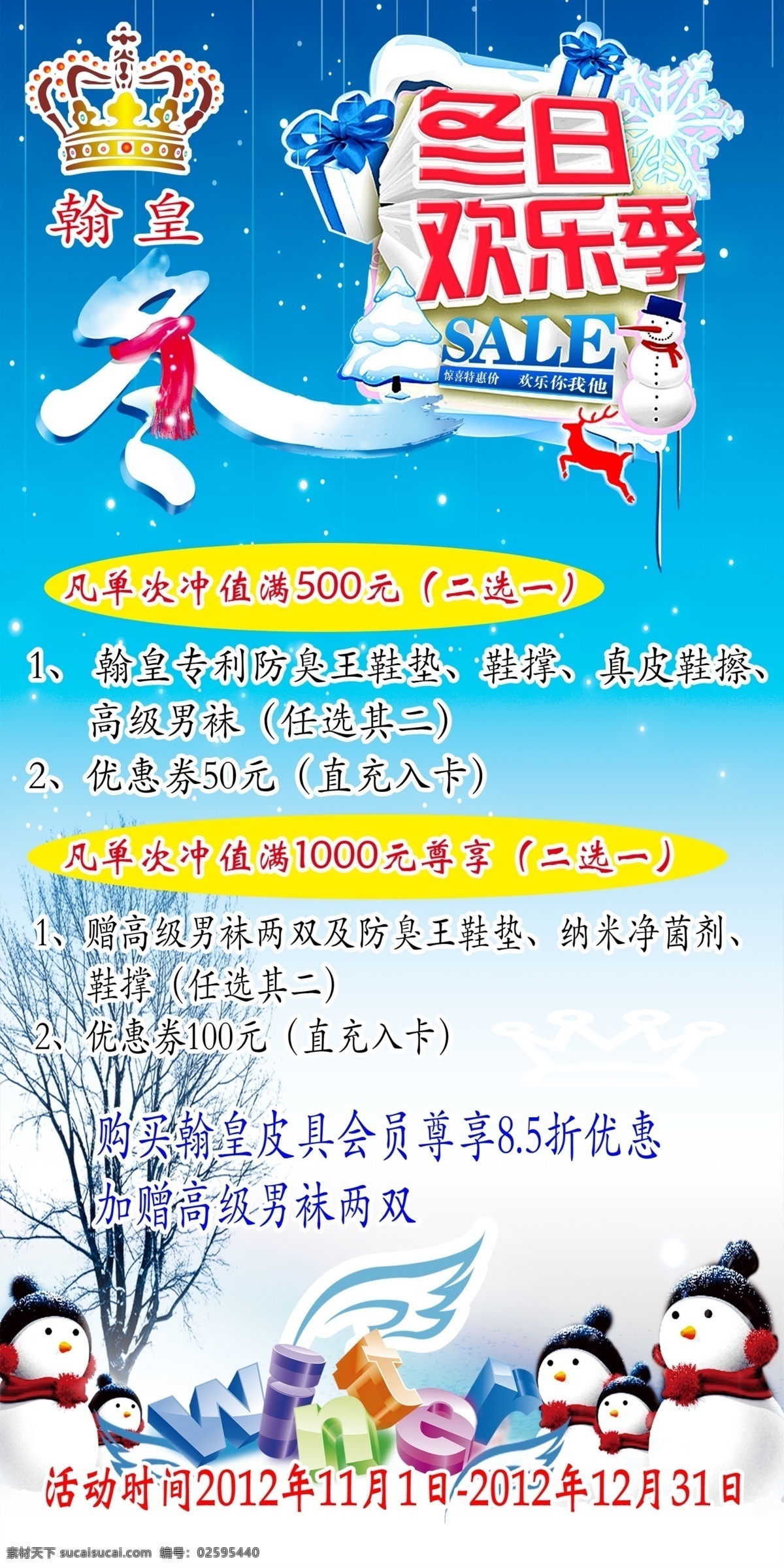 翰皇 冬日欢乐季 冬季海报 雪人 白色