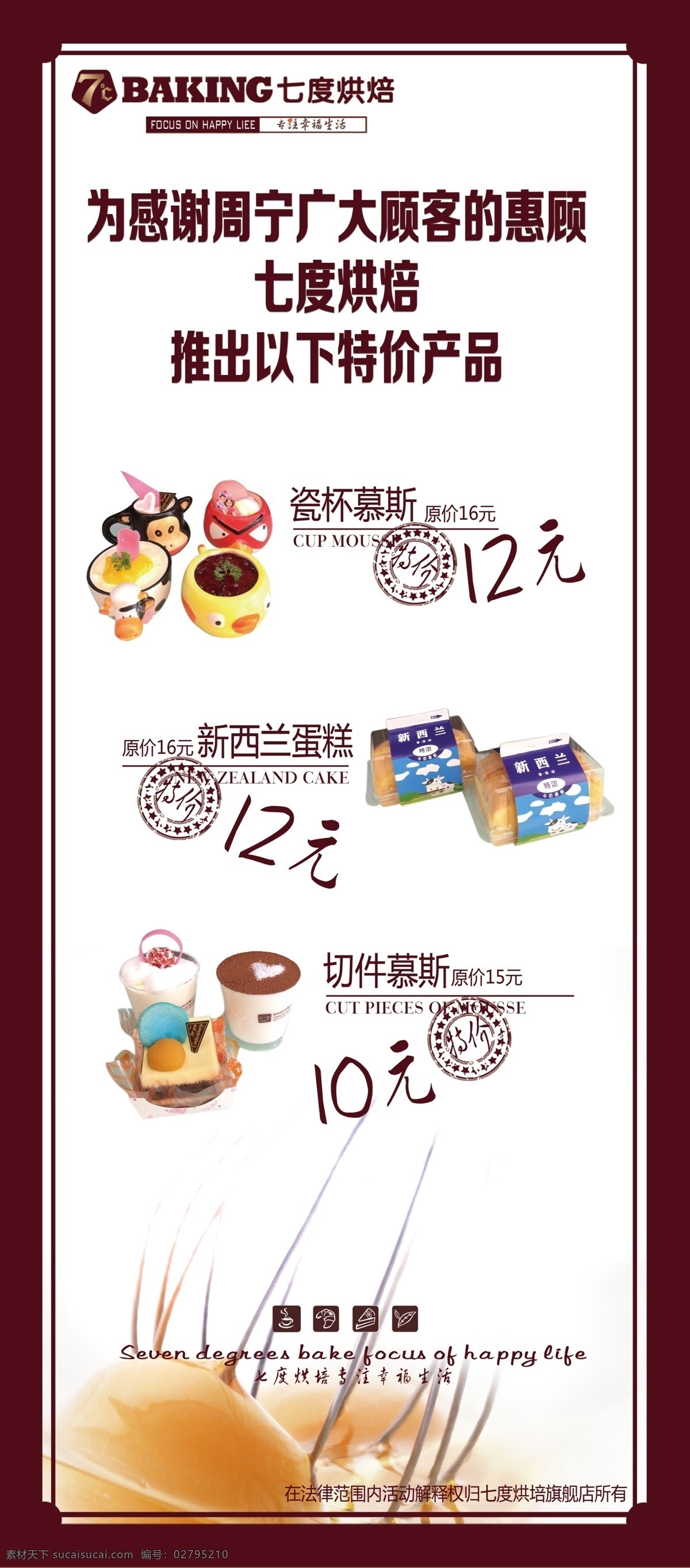 七度烘培海报 糕点海报 瓷杯慕斯 切件慕斯 蛋糕 海报 展板