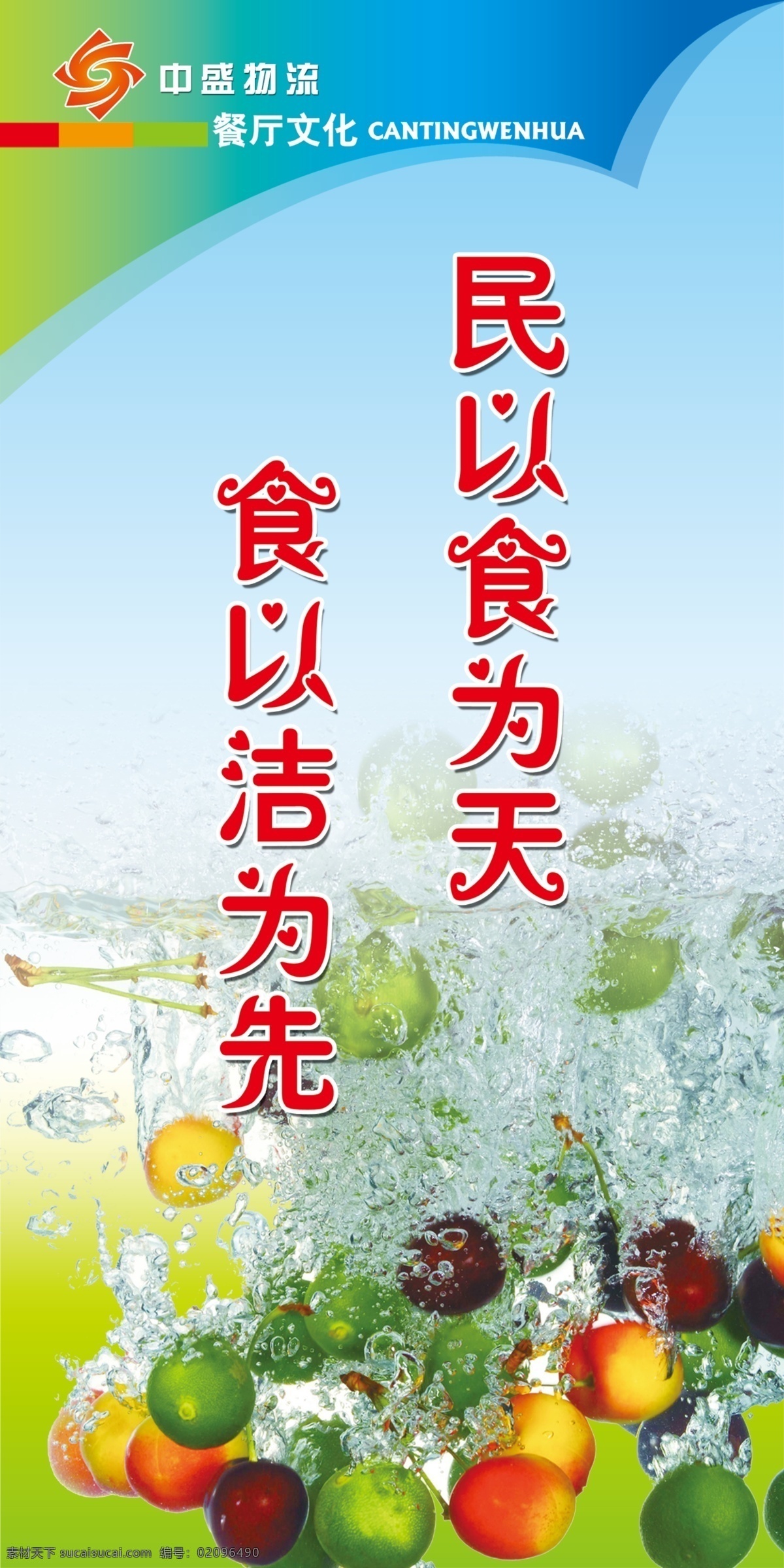 餐厅文化 营养 丰富 美味 海报 psd素材 展板 绿色 展板模板 广告设计模板 源文件