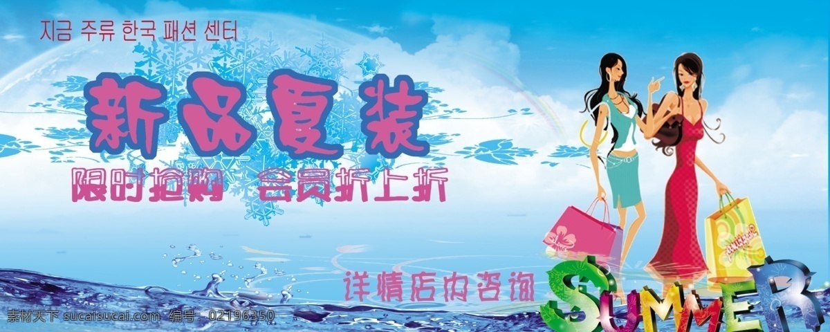 夏季 清爽 时尚 购物 时装 summer 广告设计模板 源文件 购物时装 促销海报