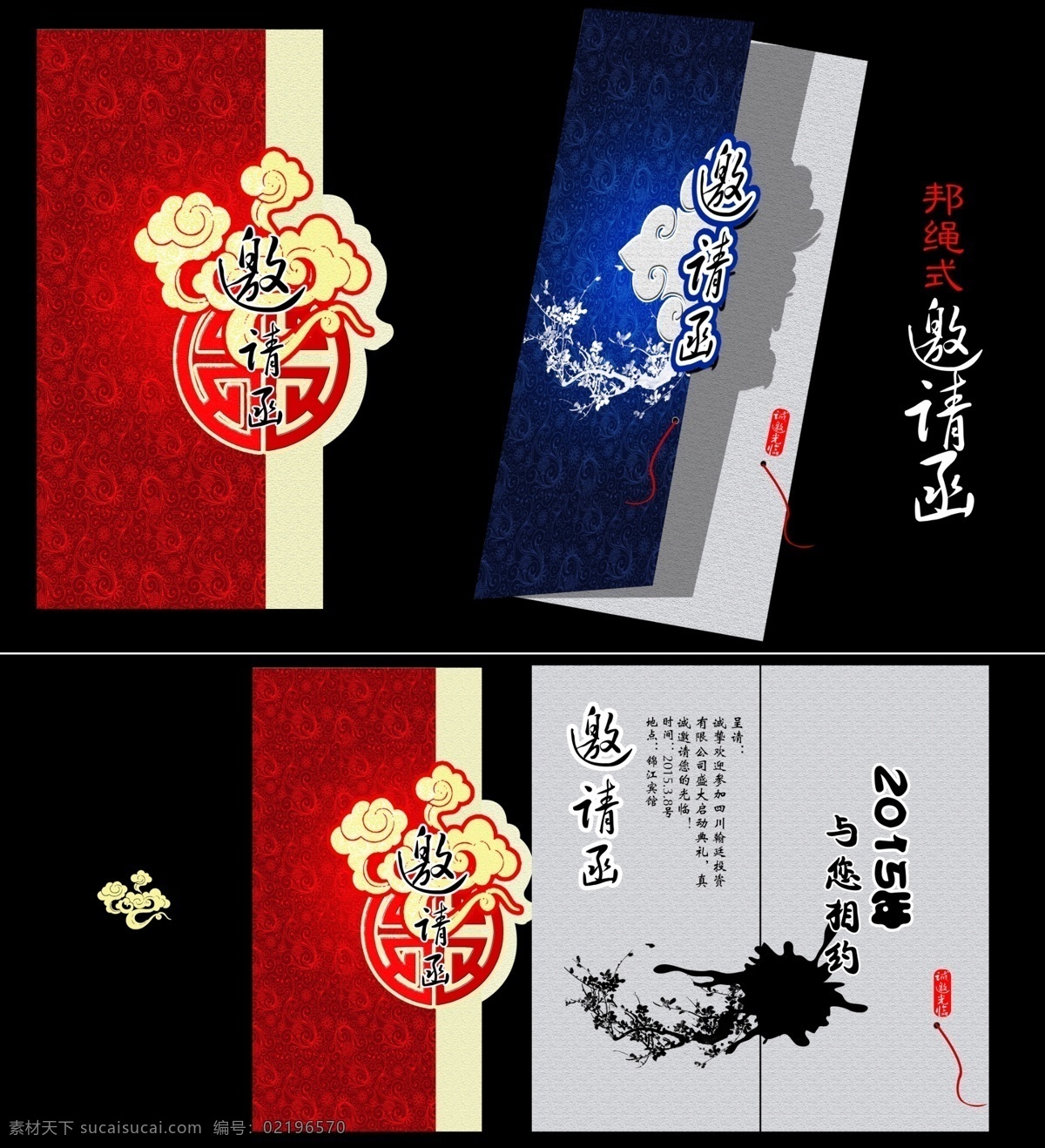 邀请函 大气邀请函 底纹 高档邀请函 水墨 祥云 原创设计 其他原创设计