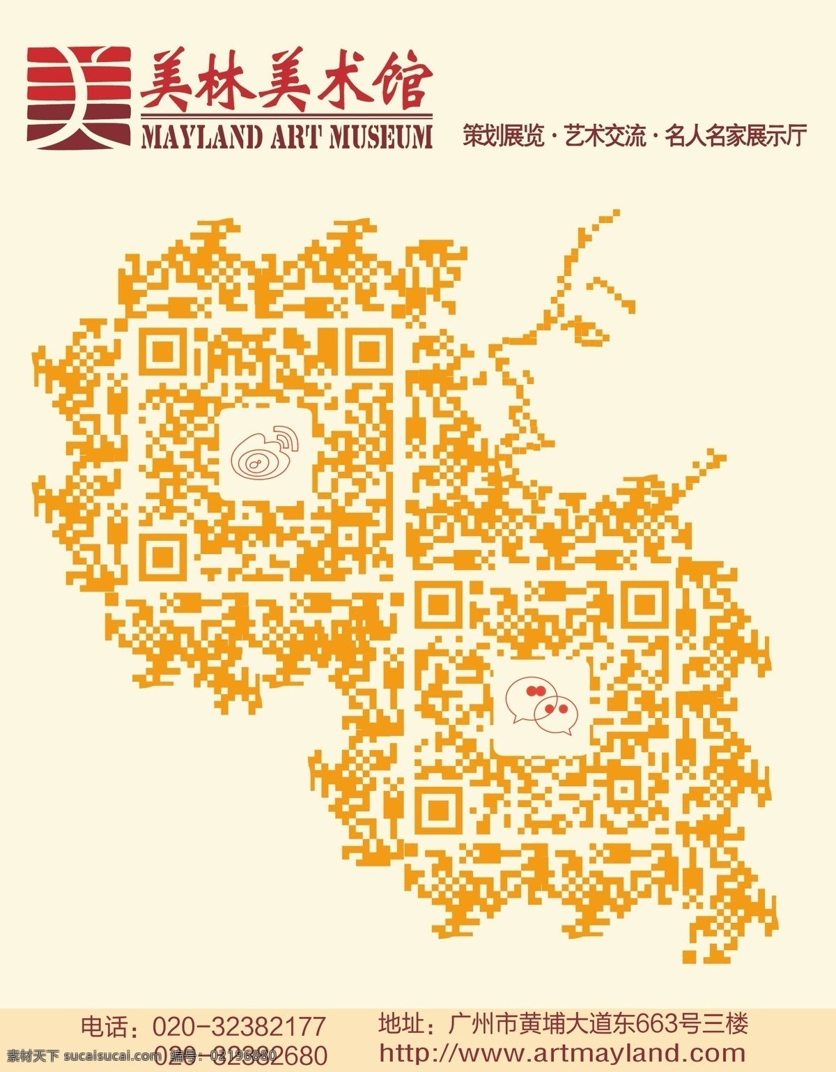 二维码 美术馆 微博 微信 微信二维码 微信广告 艺术 创意 海报 矢量 模板下载 二维码创意 微博广告 微博二维码 广告 美林美术馆 其他海报设计