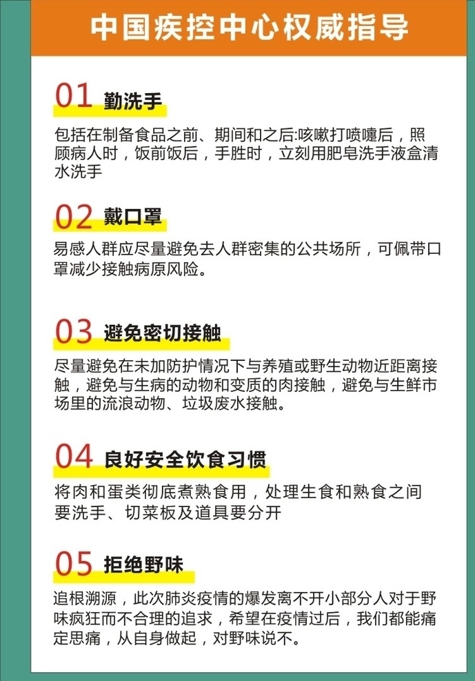 新型 冠状 病毒 预防 新冠 防范 肺炎 诚信广告