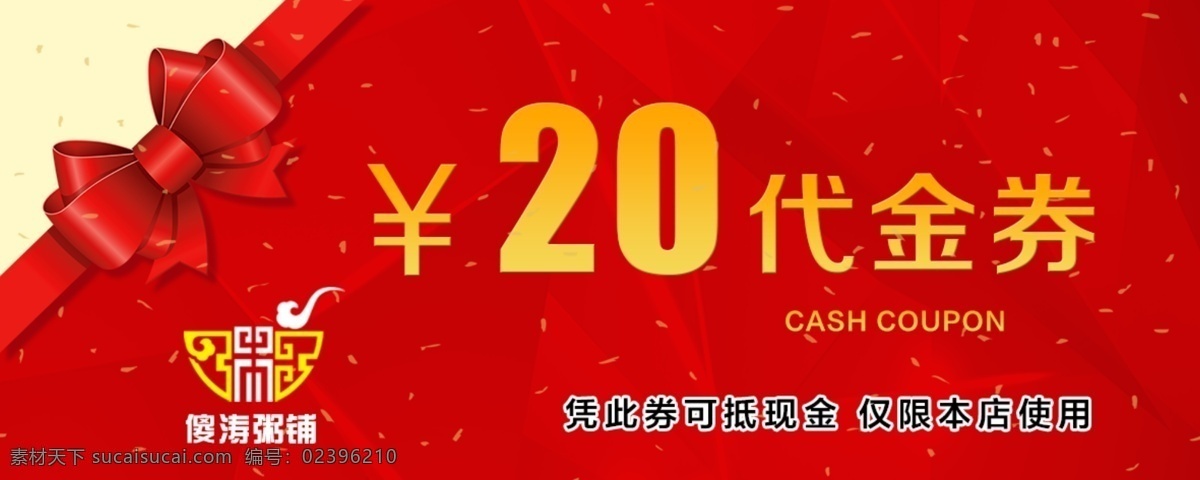 美食代金券 ktv代金券 酒楼代金券 酒吧代金券 宾馆代金券 餐厅代金券 礼品券图片 礼品券 代金卡 优惠券 现金券 礼金券 礼券 打折券 折扣券 蝴蝶结 购物券 中国风 消费券 抽奖券 月饼券 美容代金券 酒店代金券 化妆品代金券 服装代金券 名片 psd分层 分层