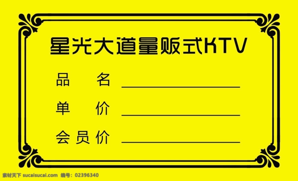 绿色标签 药品标签 超市 药店 动漫动画 展板模板