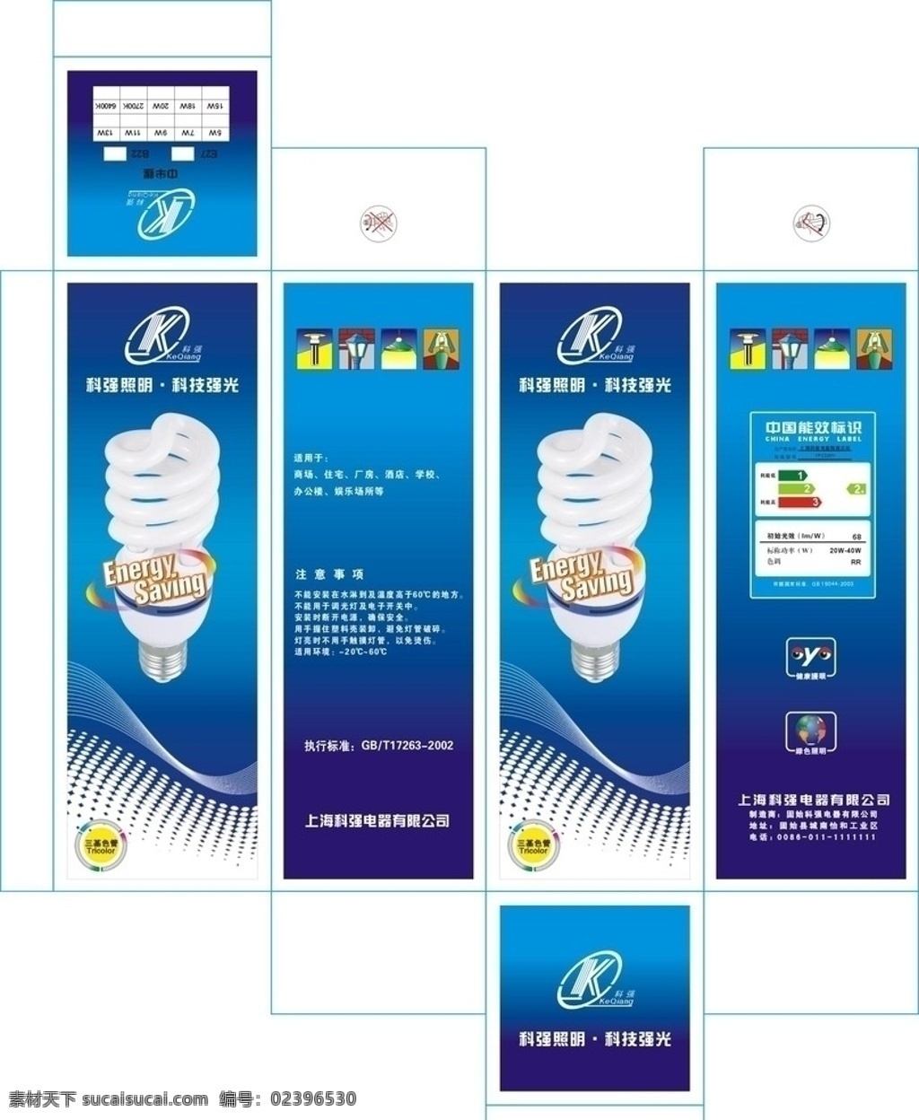 节能灯盒 灯饰 灯具 灯具包装 包装盒 三基色 产品包装设计 矢量